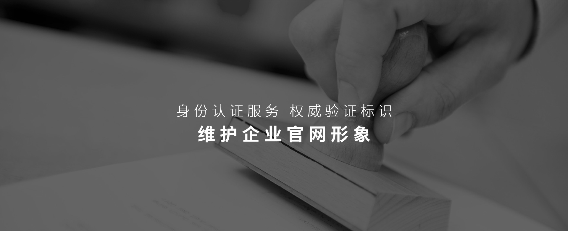 網(wǎng)站認(rèn)證