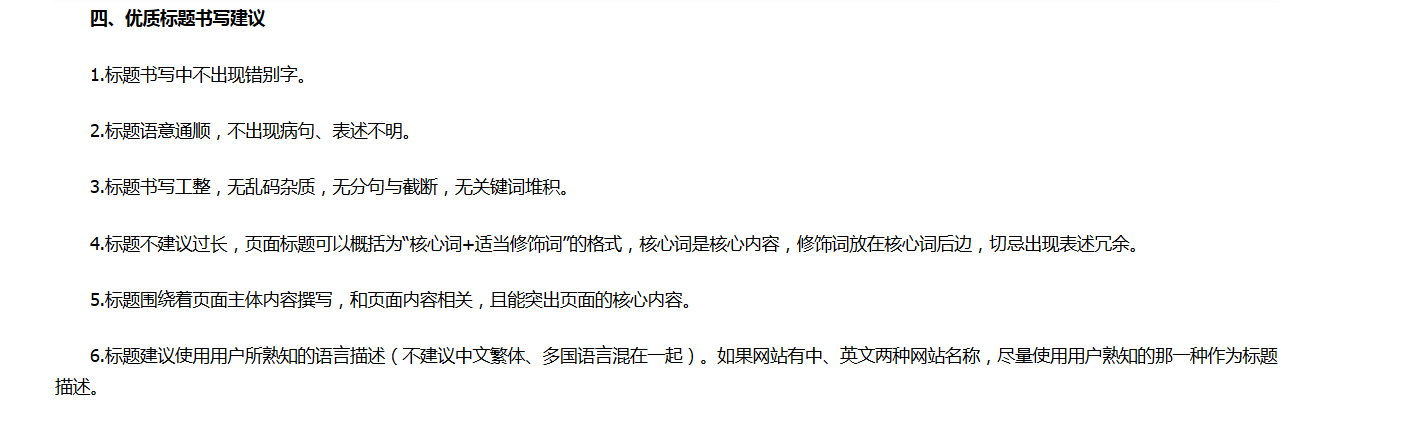 優(yōu)質(zhì)標題書寫建議.png